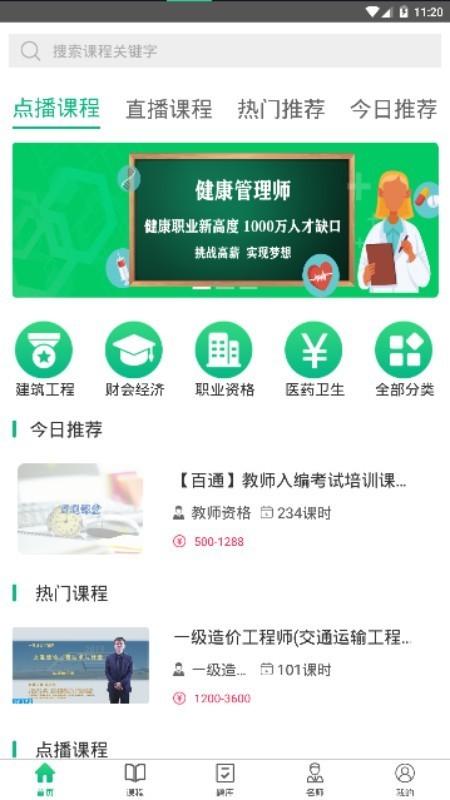 百通课堂电脑版截图