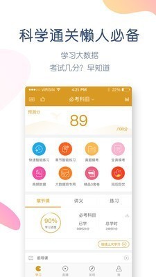 银行从业万题库电脑版截图