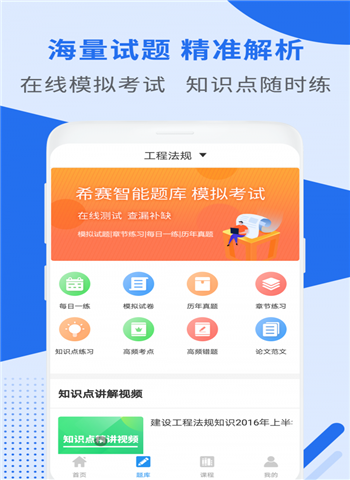 二级建造师助手电脑版截图