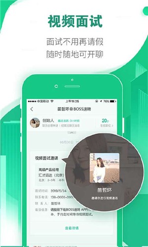 BOSS速聘电脑版截图