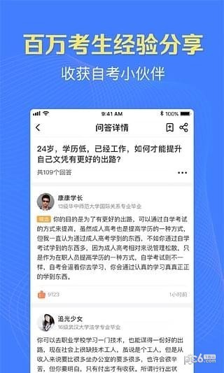 本科来了电脑版截图