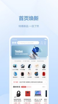 联想社区电脑版截图