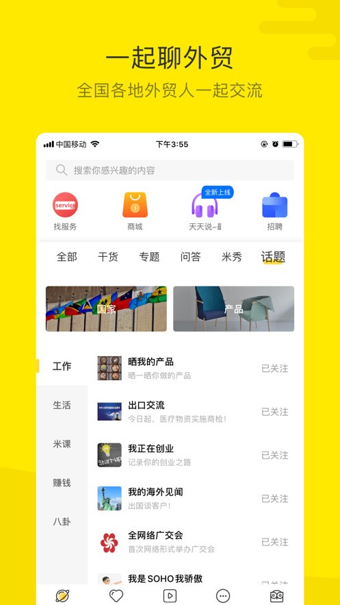 米课圈电脑版截图