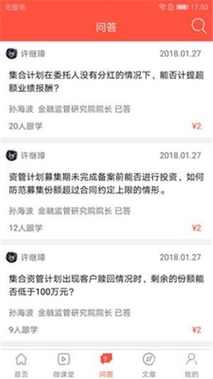 法询金融截图