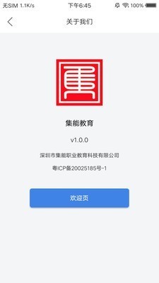 集能教育电脑版截图