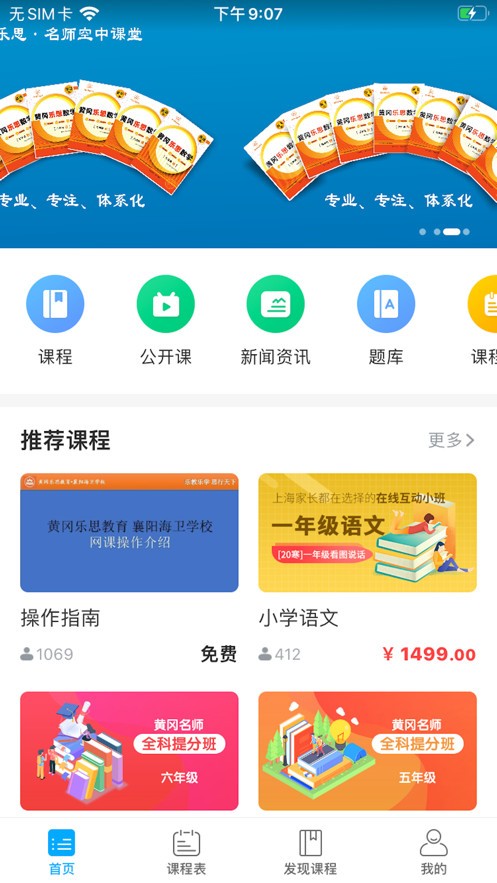 黄冈乐思教育电脑版截图