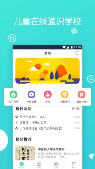 博雅小学堂电脑版截图