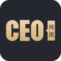 CEO周课电脑版