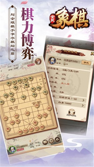 全民象棋电脑版截图