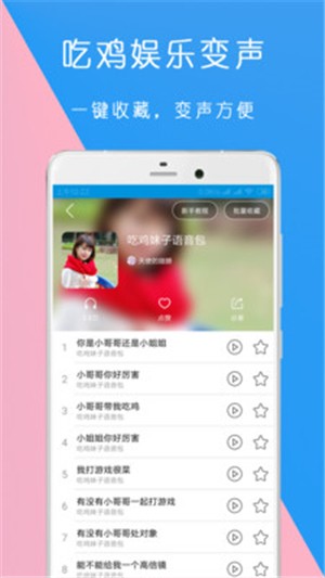 万能语音包变声器电脑版截图