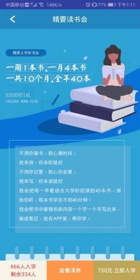 精要大学电脑版截图