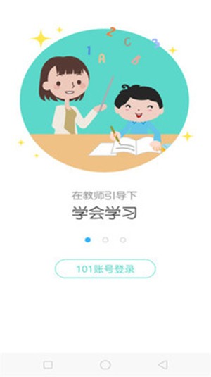 101学启学生端电脑版截图