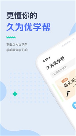 久为优学帮电脑版截图