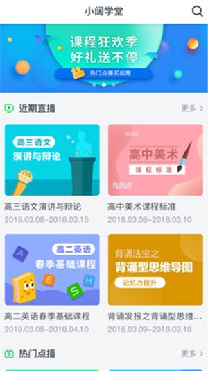 小阔学堂电脑版截图