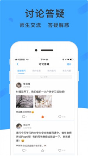 学呗课堂电脑版截图