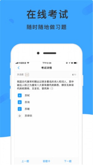 学呗课堂电脑版截图