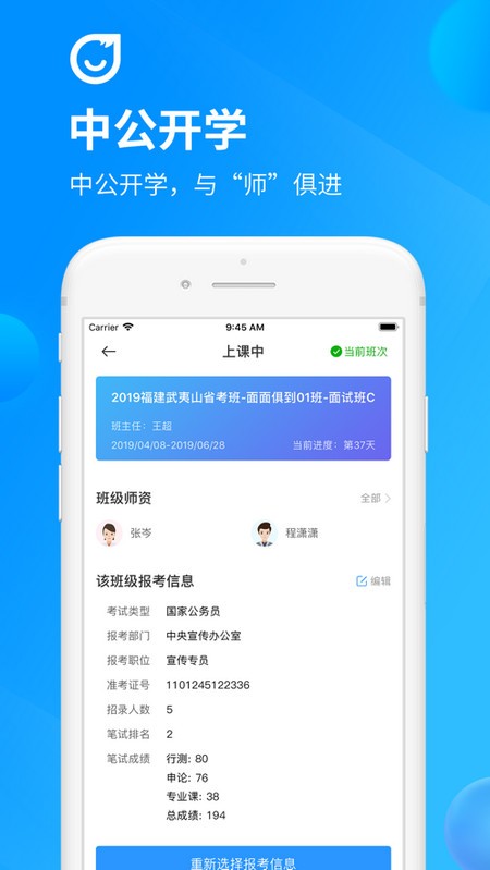 中公开学电脑版截图