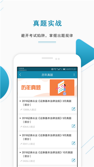证券从业资格准题库电脑版截图