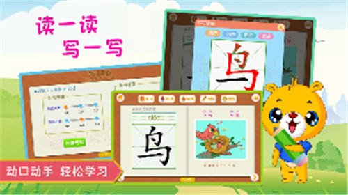 小学语文识字电脑版截图