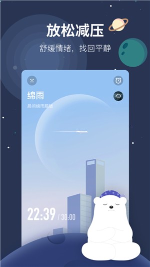 冥想星球电脑版截图