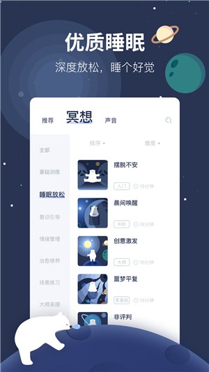 冥想星球电脑版截图