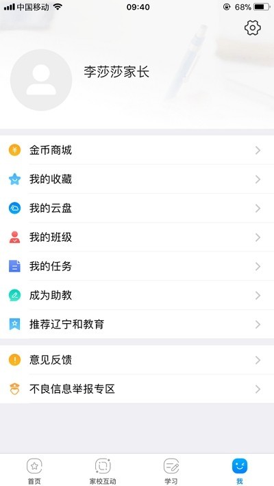 辽宁和教育电脑版截图