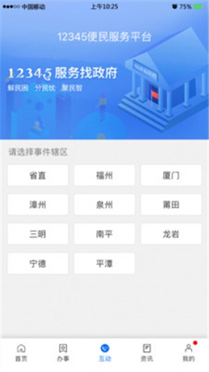 闽政通电脑版截图