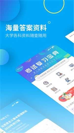 大学答案君电脑版截图