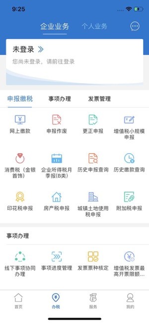 广东税务电脑版截图