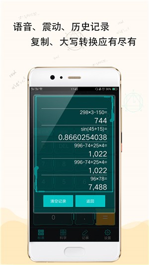 豆豆计算器电脑版截图