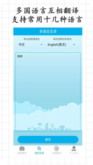 拍照翻译电脑版截图