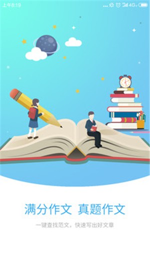 好学生作文电脑版截图