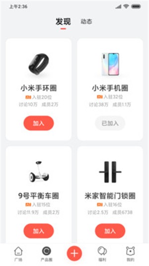 小米社区电脑版截图