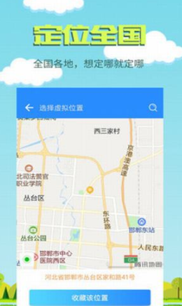 虚拟定位助手电脑版截图