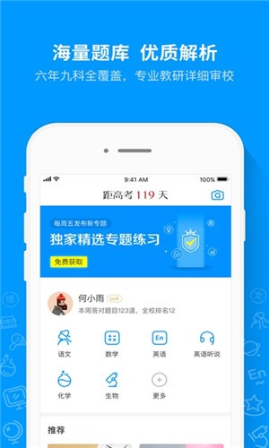 建造师嗨题库电脑版截图