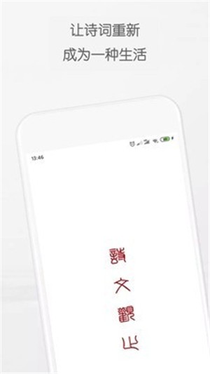 诗文观止电脑版截图