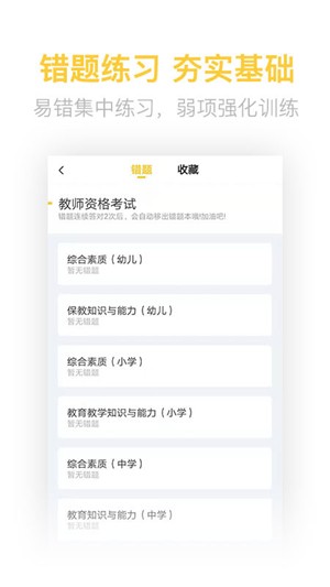 教师资格证亿题库电脑版截图