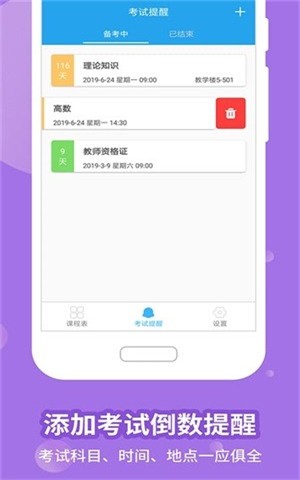 满分课程表电脑版截图