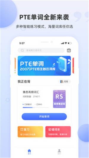 PTE单词电脑版截图