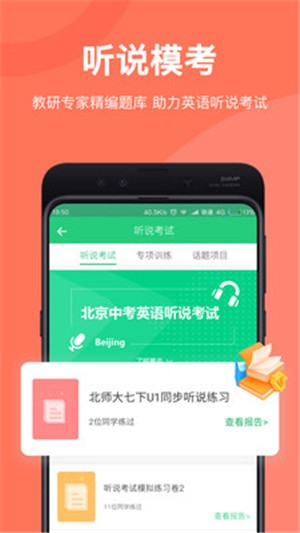 驰声听说在线电脑版截图