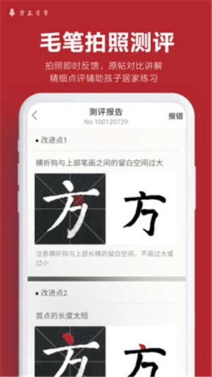 方正习字电脑版截图