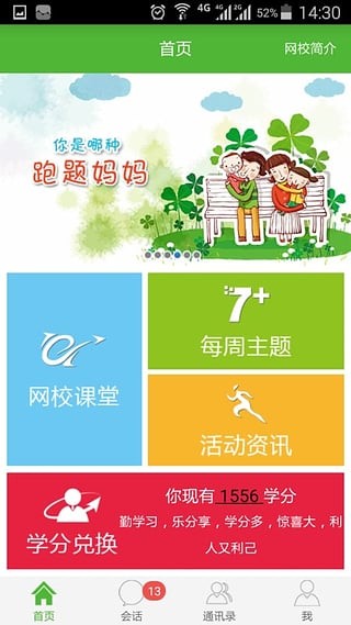 云南家长网校电脑版截图