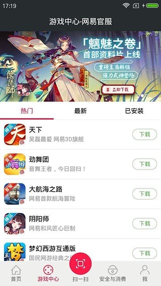 网易手游管家电脑版截图