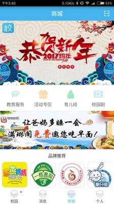 校园通家长版电脑版截图