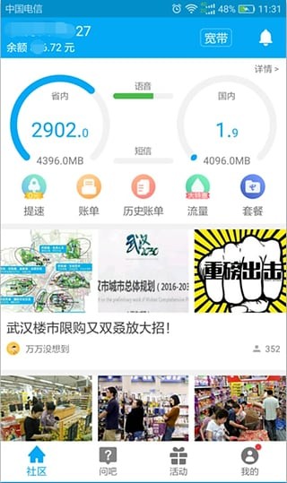 10000社区电脑版截图