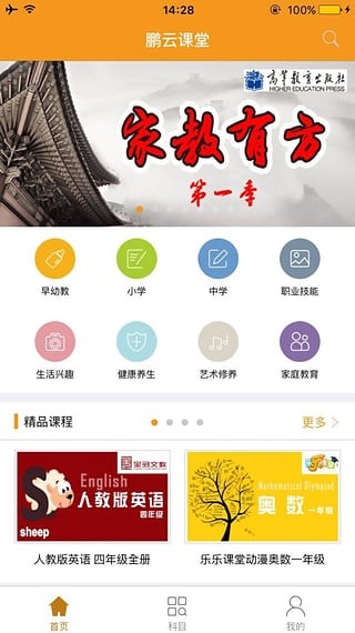 鹏云课堂电脑版截图