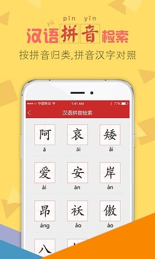 新华字典发音版电脑版截图