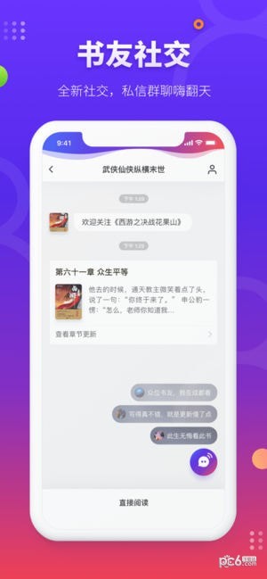 连载神器电脑版截图