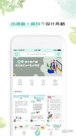 青柠手帐电脑版截图