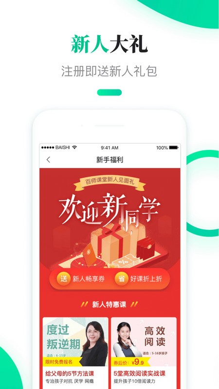 百师课堂电脑版截图